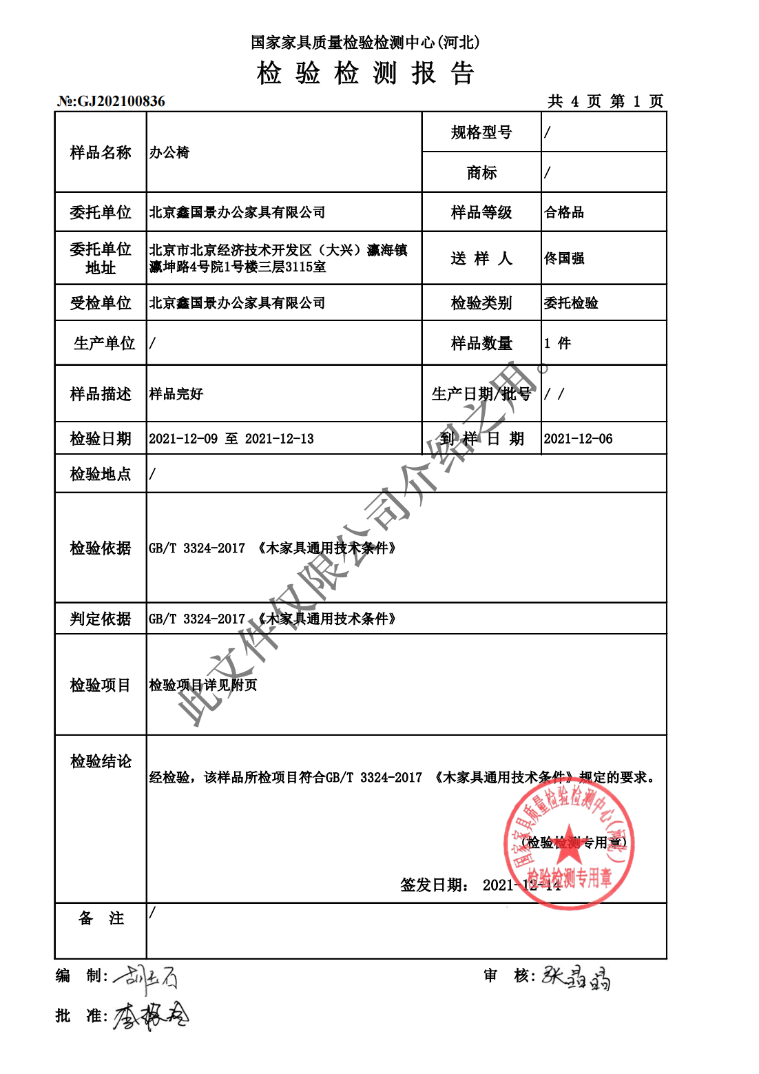 北京鑫國(guó)景辦公家具有限公司資質(zhì)（水?。62.jpg