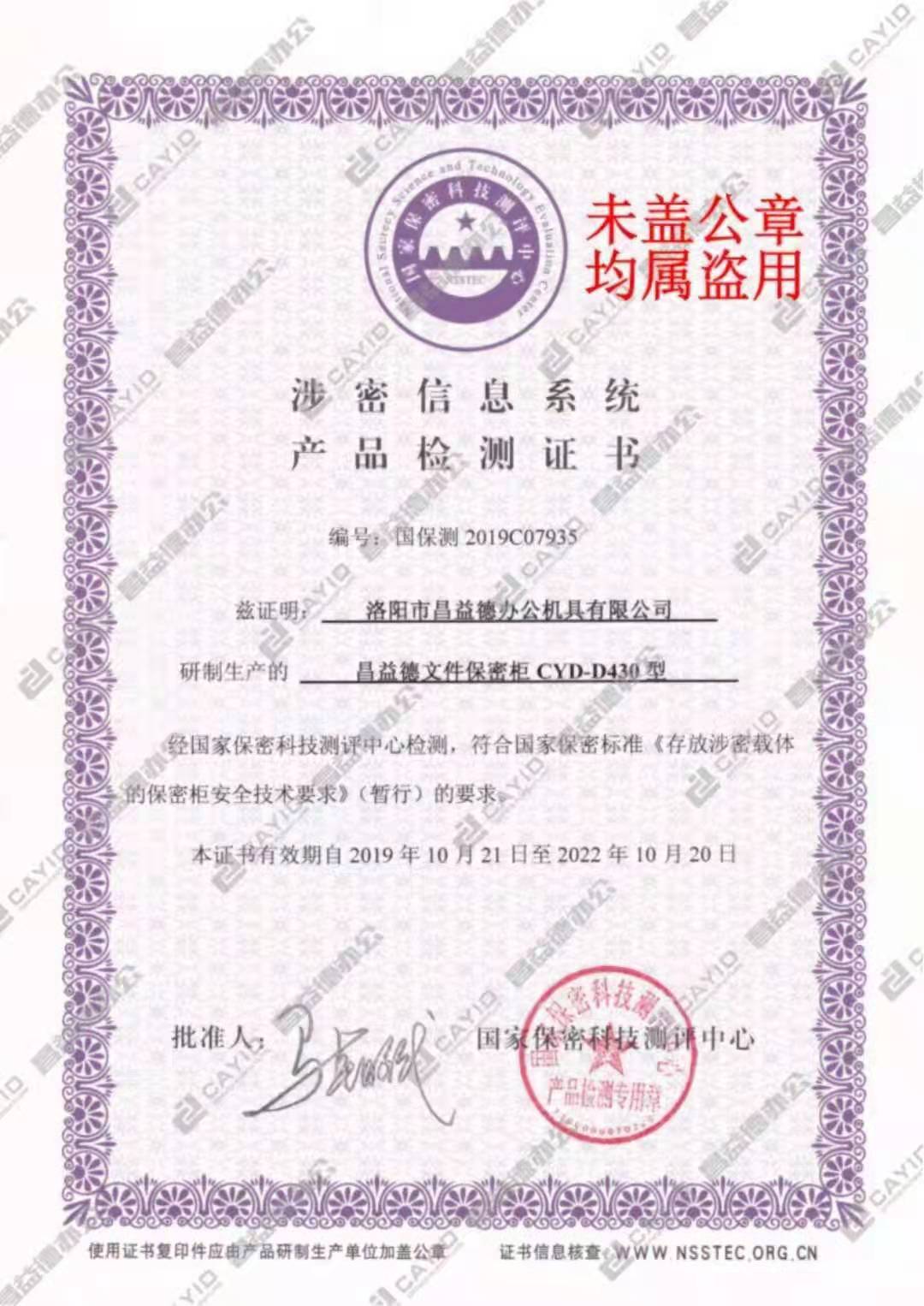 保密柜資質(zhì).jpg